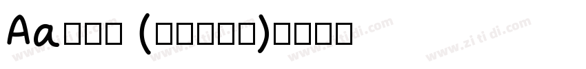 Aa润行体 (非商业使用)字体转换